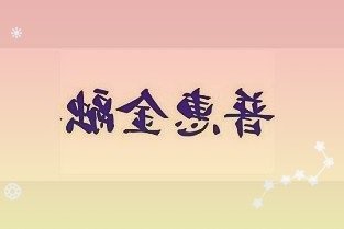 助力上海国际金融中心建设交通银行率先直联中国结算新一代电子联行系统